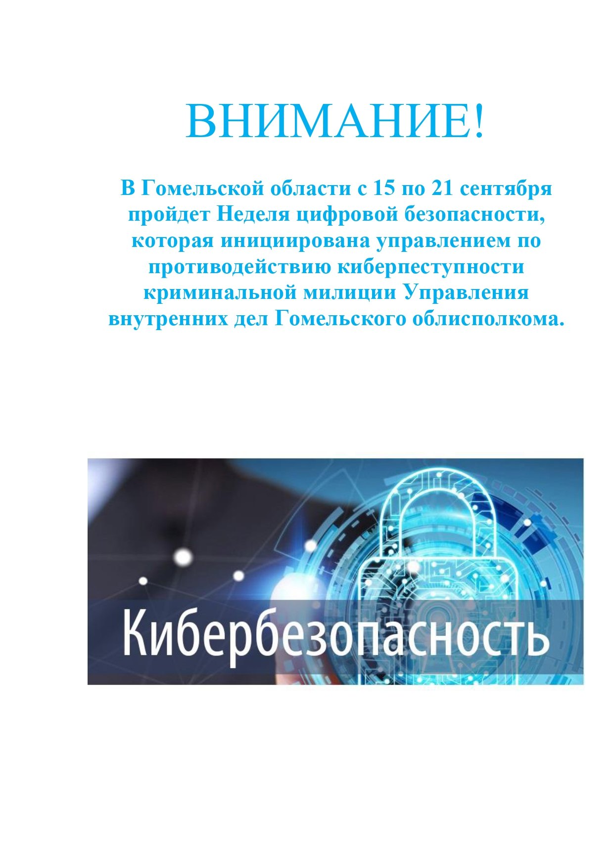 Неделя цифровой безопасности Неделя цифровой безопасности