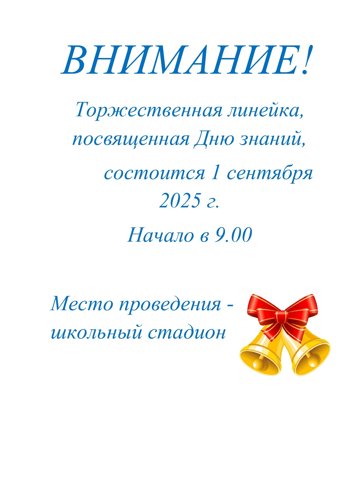 Торжественная линейка 2025 Торжественная линейка 2025