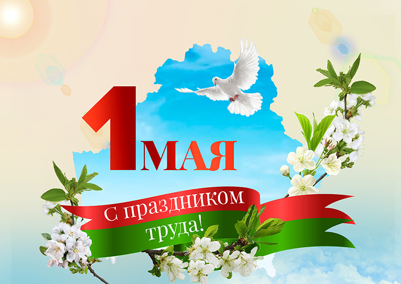 Праздник труда Праздник труда